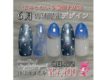 はあとねいる 豊田大林店の写真