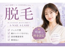 エーネイル エーラッシュ(A-NAIL A-LASH)/脱毛