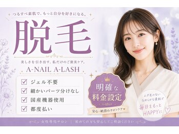 エーネイル エーラッシュ(A-NAIL A-LASH)/脱毛