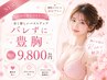 【NEW】バストアップNo1☆脂肪増加剤10ml 業界初高濃度特許成分配合◎9,800円