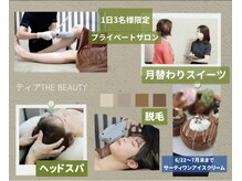ティア ザ ビューティー(The beauty)