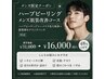 メンズクーポン★ハーブピーリング×毛穴洗浄×小顔マッサージ×肌質別パック