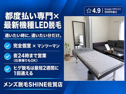 シャイン 佐賀店(SHINE)の写真