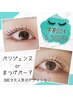 【学割U24限定】パリジェンヌorまつ毛パーマ¥5500