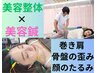 【美を追求した施術！】★美容整体×電気美容鍼セット★新規特典13,200円→