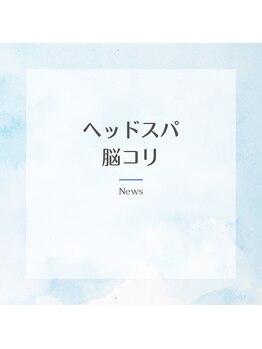 ジェーピーユキノ(jp.yukino)/ヘッドスパ！脳のマッサージ！