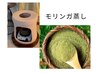 【夏こそ燃焼！】滝汗ダイエットや美肌へ！　モリンガ蒸し30分　¥5500→¥5000