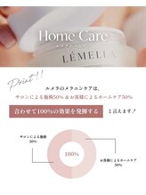 ビューティ サロン ココ ア ドール(Coco a Doll)/ルメラはホームケアが大事！