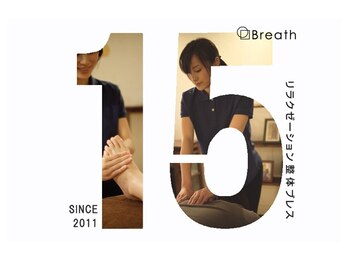 ブレス Breath リラクゼーションサロン