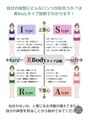アルバ 広島店(ALBA)&nbsp;美Bodyタイプ           診断