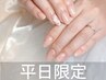 【平日限定】32種から選べるオフィスネイル◆定額デザインA¥7,700→¥6,160