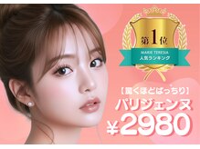 プレジア バイ マリーテレジア 赤坂店(plesia by MARIE TERESIA)の雰囲気（当店イチオシ★パリジェンヌ¥2,980#まつげパーマ #パリジェンヌ ）