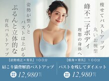 プレフィール(PLEAFEEL)の雰囲気（痩身ダイエットもバストアップも同時に叶う！一石二鳥のサロン）