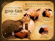 グータン(gou-tan)