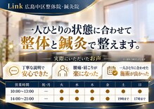 リンク 広島中区(Link)