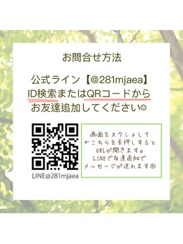 トネリコ(TONERICO)/公式LINEからお問合せも可能です