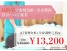 【しっかりコース】AI姿勢＋筋肉バランス調整＋ストレッチ《120分》19800→
