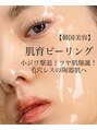 トレア(TREA) ラミネーションピールでつや肌に!