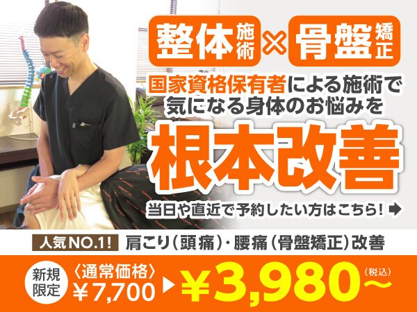 長嶺整体院｜ホットペッパービューティー