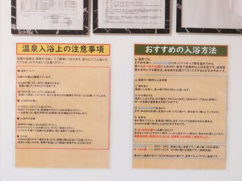 アップトゥースパ(up to spa)/温泉の注意事項/おススメ入浴法