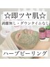リピート人気No.1☆剥離なし《即ツヤ肌》REVI幹細胞高級ハーブピーリング☆