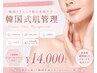 【韓国女優肌に★】水素ケア＋ハイドラピーリング《Gloss肌ピーリング》