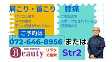 エスティアールツー整骨院(Str2整骨院)