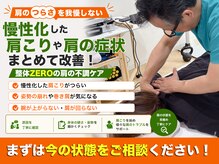 整体ゼロ(整体ZERO)