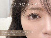 エルモ バイ エストアール(L'mo by est-r.)/まつげパーマ