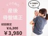 【お子様同伴可】★産後骨盤矯正・整体★産後2カ月～40分　3980円