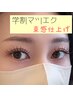 【学割U24】平日11:00-14:00限定◆マツエク＼ 2.900