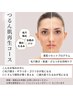 つるん肌★乾燥くすみ＋毛穴開き改善＋ハリ弾力UP 90分14,300円→¥11,000