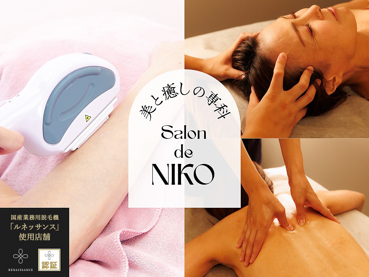 サロン デ ニコ(Salon de NIKO)｜ホットペッパービューティー