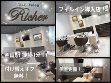 エスフィーネイルサロン リシェル(Esfy nailsalon Richer)