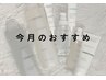 ↓【今月のおすすめクーポン】はこちら↓