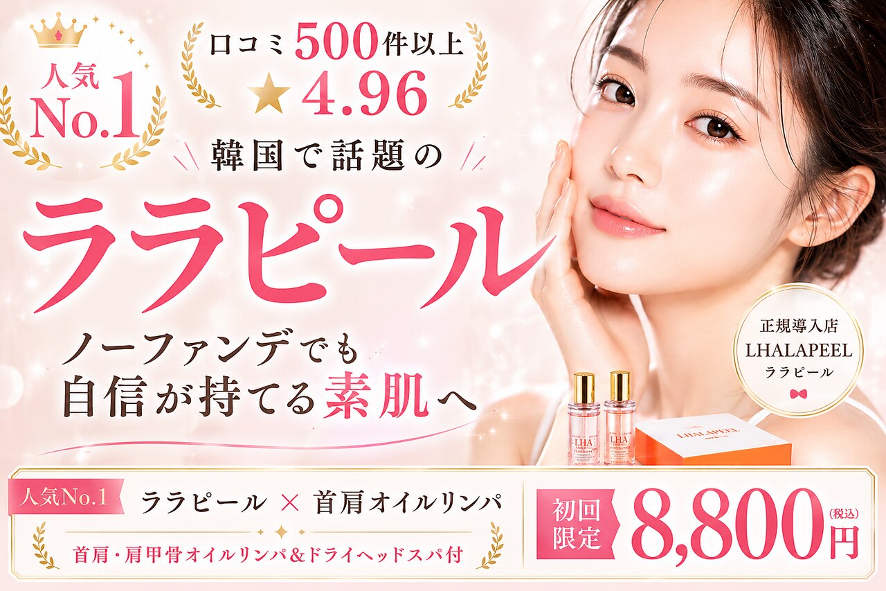ララ(LALA)｜ホットペッパービューティー