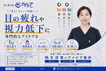 アイケアラボ 嘉麻店(アイケアLaBo)