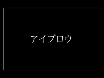 ビア(BiA)/アイブロウ