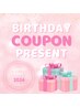 【お誕生日プレゼント】500円引き♪