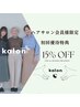 『ヘアサロン会員様限定優待15%off』眠活ヘッドストレッチ50分￥9,350