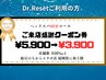 DR.Reset【ご来店感謝クーポン券】ヘッドスパ＋ウォーターベッドマッサージ