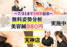 六花鍼灸整骨院 天神店