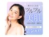 【再来】水素洗浄☆お顔の洗浄・錆ついたお肌にとってもオススメ♪