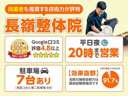 長嶺整体院の写真