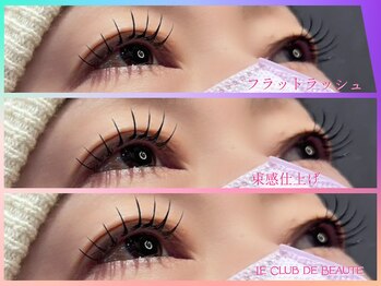 ル クラブ ド ボーテ 練馬/練馬束感マツエク!