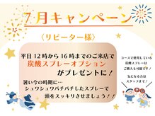 眠りの森 ヒビキ(hibiki)の雰囲気（【リピータ様☆平日12～16時】炭酸スプレーオプションプレゼント）