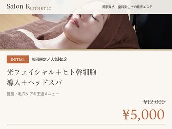 サロン ケー(Salon K)の写真/【毛穴ケアなら"Salon K"にお任せ！】美容成分を肌の深部まで浸透◎キメを整え透明感ある素肌へ♪