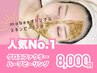 【人気No.1】グロスファクターハーブピーリング[ペプチド導入]※DTあり