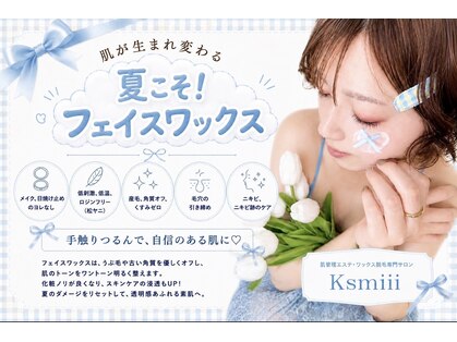 キスミー(Ksmiii)の写真