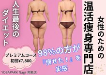 ヨサパーク ナギ 鴻巣店(YOSA PARK Nagi)
